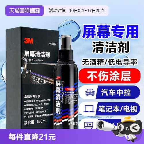 【自营】3M屏幕清洁剂电脑手机液晶屏电视机笔记本oled清洗神器