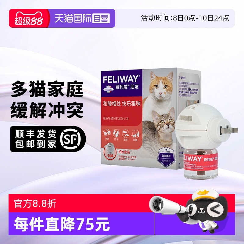 【自营】法国进口费利威猫用朋友套装扩散器+48ml补充液 多猫冲突