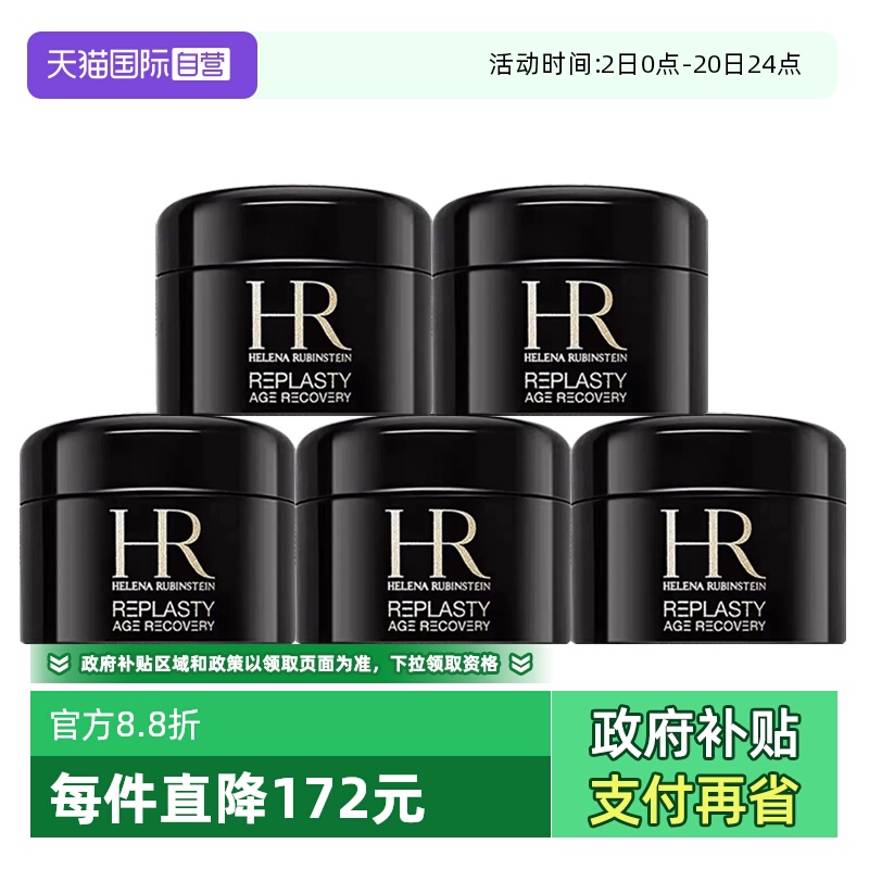 【自营】HR/赫莲娜黑绷带面霜小样保湿紧致活颜修复舒缓晚霜 5ml