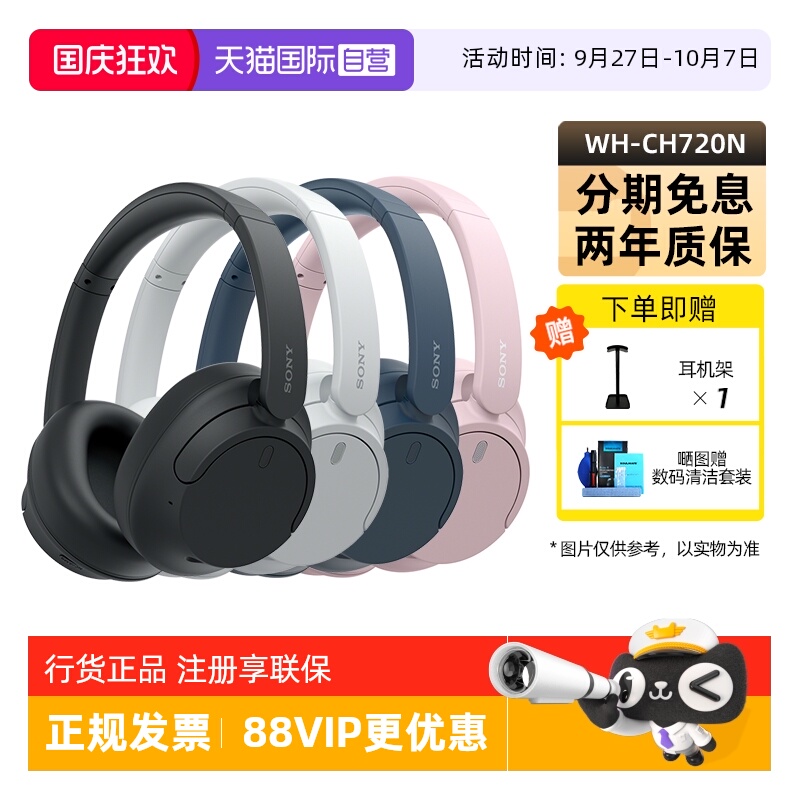 索尼WH-CH720N蓝牙降噪耳机