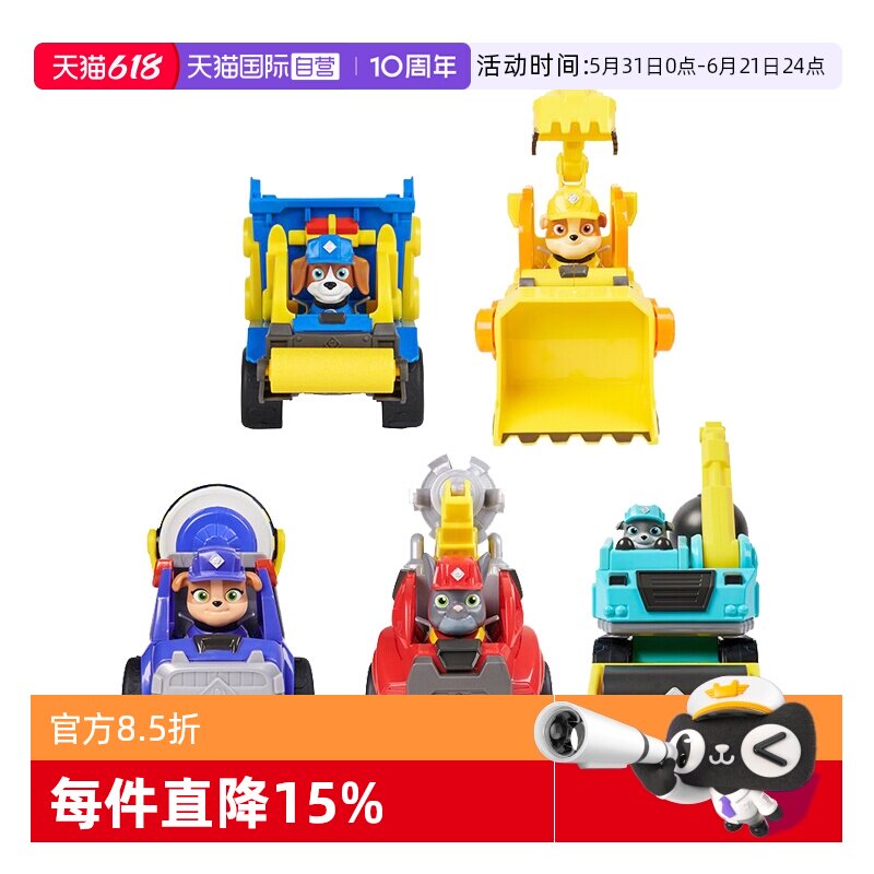 【自营】汪汪队立大功美多小砾工程家族巡逻车的玩具全套生日礼物
