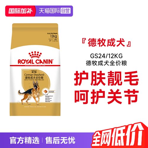 皇家德牧成犬全价粮GS24