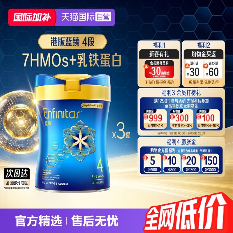 【自营】美赞臣港版蓝臻婴幼儿奶粉4段820g*3罐荷兰0蔗糖初生宝宝
