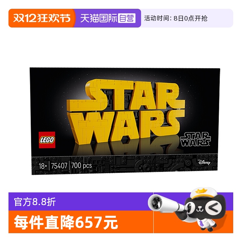 【自营】LEGO乐高星球大战系列75407星球大战标识拼搭积木玩具