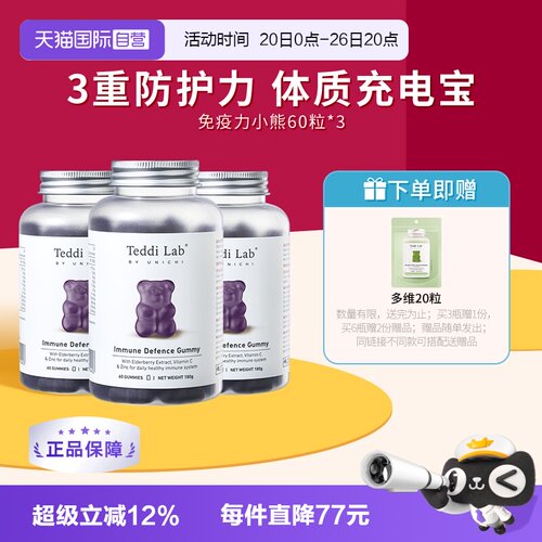 Unichi黑接骨木莓免疫力小熊