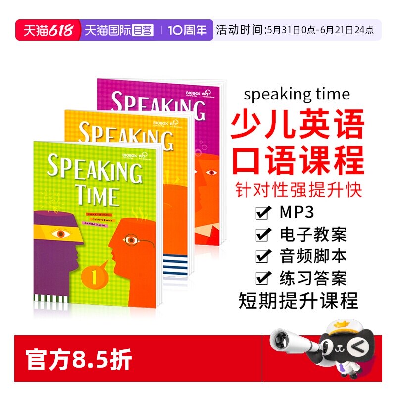【自营】原装进口美国地道英语口语教材 speaking time123小学生英语9-12岁英语流利口语听说强化练习 英语模拟演讲英文听力赠音频