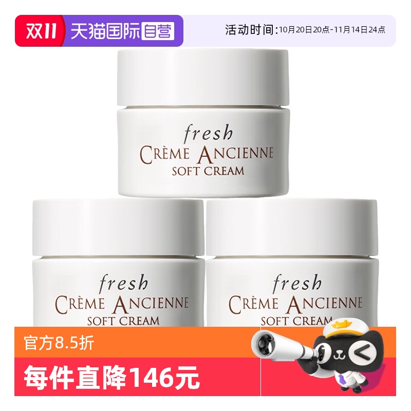 【自营】Fresh/馥蕾诗古源密集滋养精华乳霜7ml*3修女面霜保湿