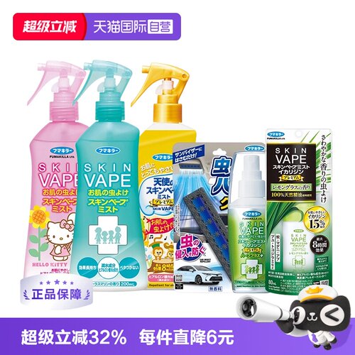 直营日本进口VAPE未来宝宝儿童