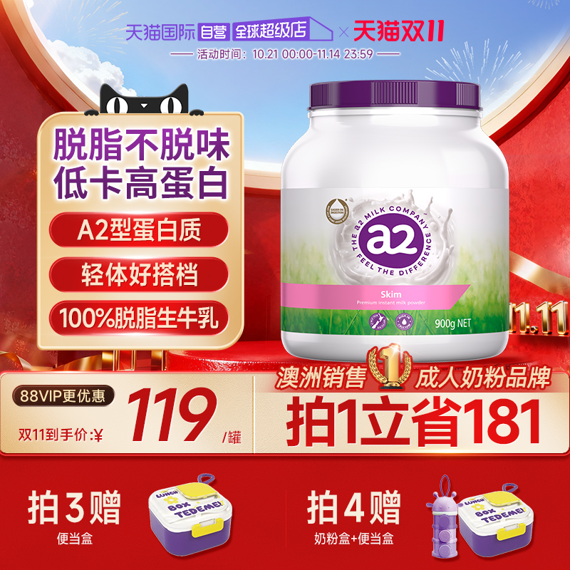 【自营】a2澳洲0蔗糖成人奶粉脱脂高蛋白全家营养女士学生中老年