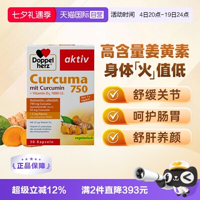【自营】德国双心原装进口姜黄素胶囊黑胡椒天然片提取物高含量*1