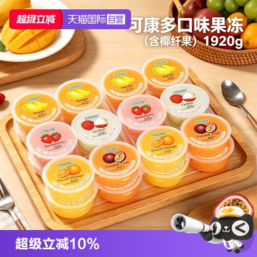 夏日必囤！进口可康0脂果冻