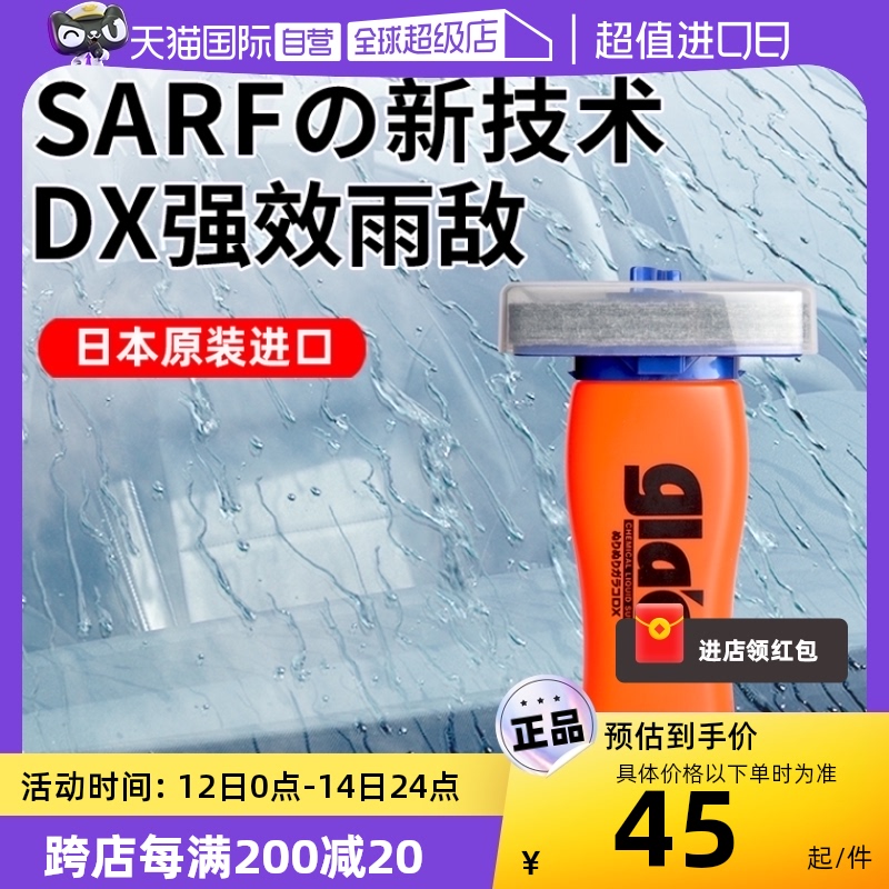 【自营】SOFT99雨敌DX汽车玻璃镀膜驱水剂车窗去油膜后视镜防雨剂