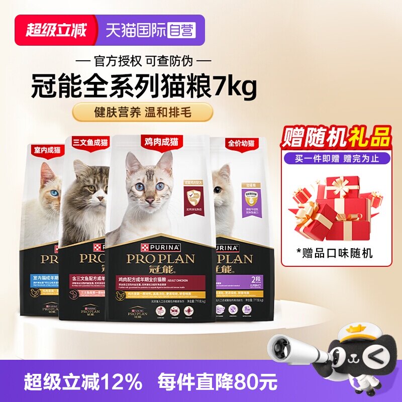 【自营】冠能幼成猫粮全价7kg全期普瑞纳英短布偶银渐层【临期】
