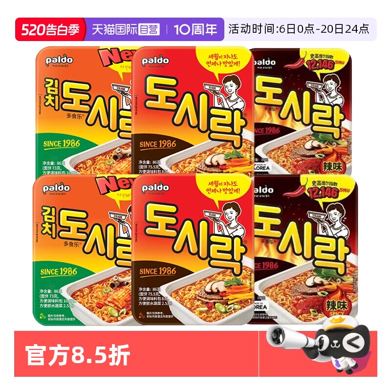 【自营】【李佳琦直播间】韩国PALDO牛肉辣味碗面盒装泡面夜宵