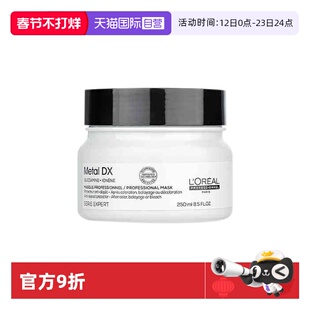 【自营】欧莱雅PRO沙龙洗护系列芯韧修护瞬顺发膜 250ml控油蓬松