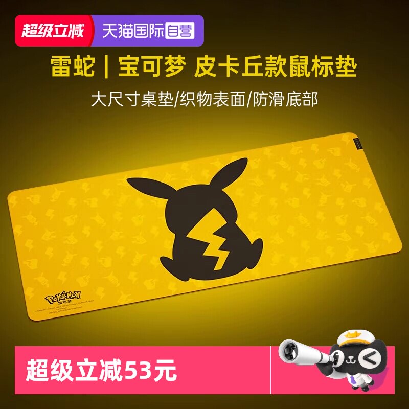 雷蛇宝可梦皮卡丘联名款鼠标垫