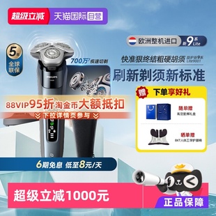 飞利浦欧洲整机进口电动剃须刀刮胡刀旋护新9系LiteX9001 自营