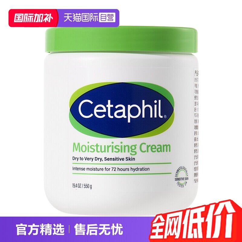 【自营】Cetaphil/丝塔芙大白罐550g身体乳不含烟酰胺72h长效保湿