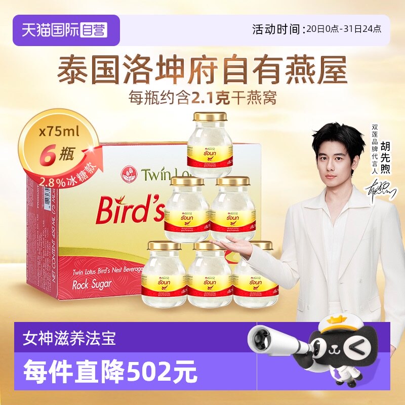 【自营】泰国双莲冰糖型即食燕窝孕妇营养燕盏75ml*6金丝燕营养品