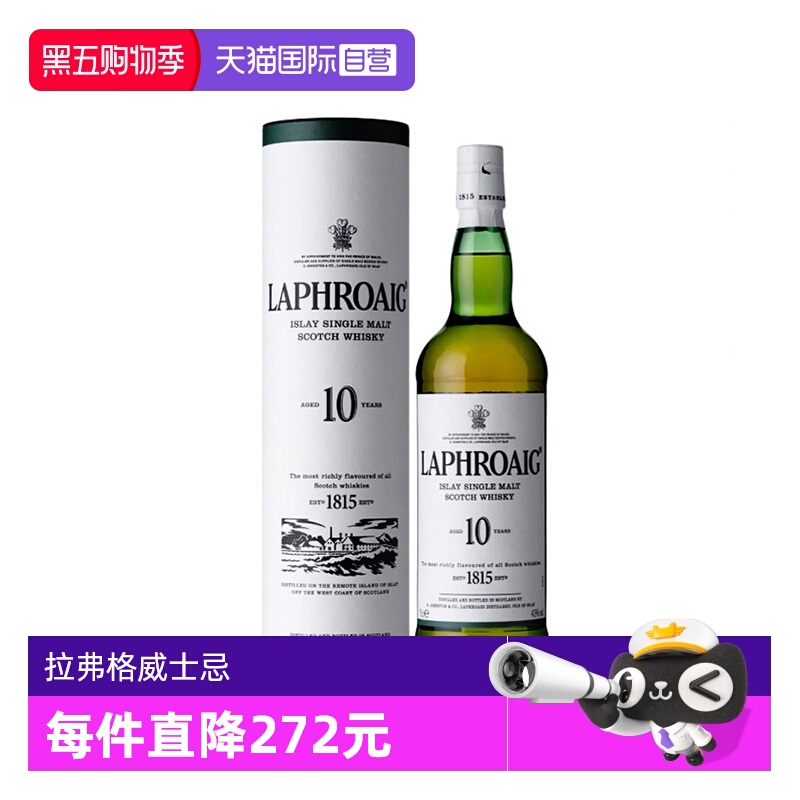 拉弗格10年单一麦芽威士忌酒