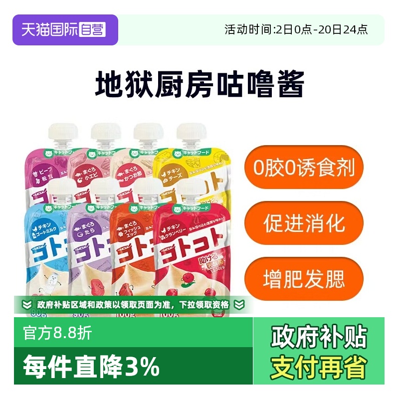【自营】地狱厨房咕噜酱猫用营养补水成猫幼猫零食罐头营养餐包