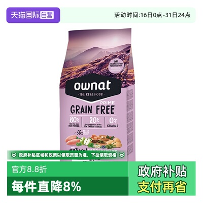 ownat全阶段西班牙高鲜肉膨化粮