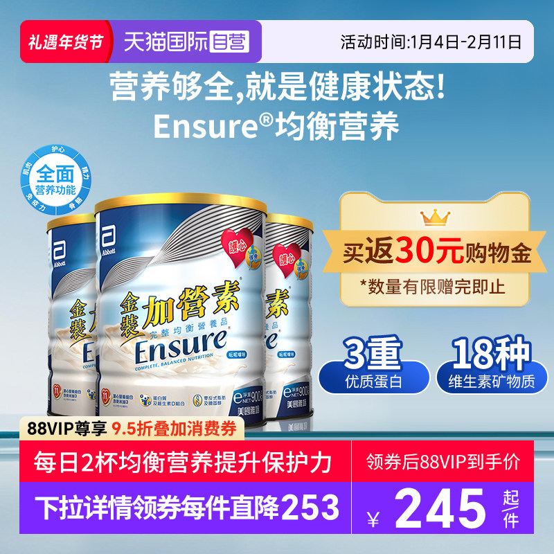【自营】囤货3罐装港版雅培金装加营素成人粉中老年奶粉营养粉