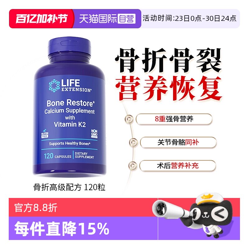 【自营】沿寿骨折骨裂营养素愈合术后恢复维生素D3K2钙镁锌补充剂