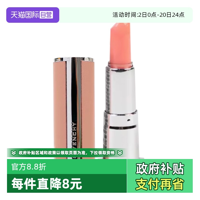 【自营】Givenchy/纪梵希高定甜润唇膏1.5g小羊皮变色滋润唇部女