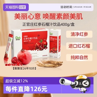 26年10月 正官庄红参红石榴饮液高丽参人参滋补浓缩液 自营
