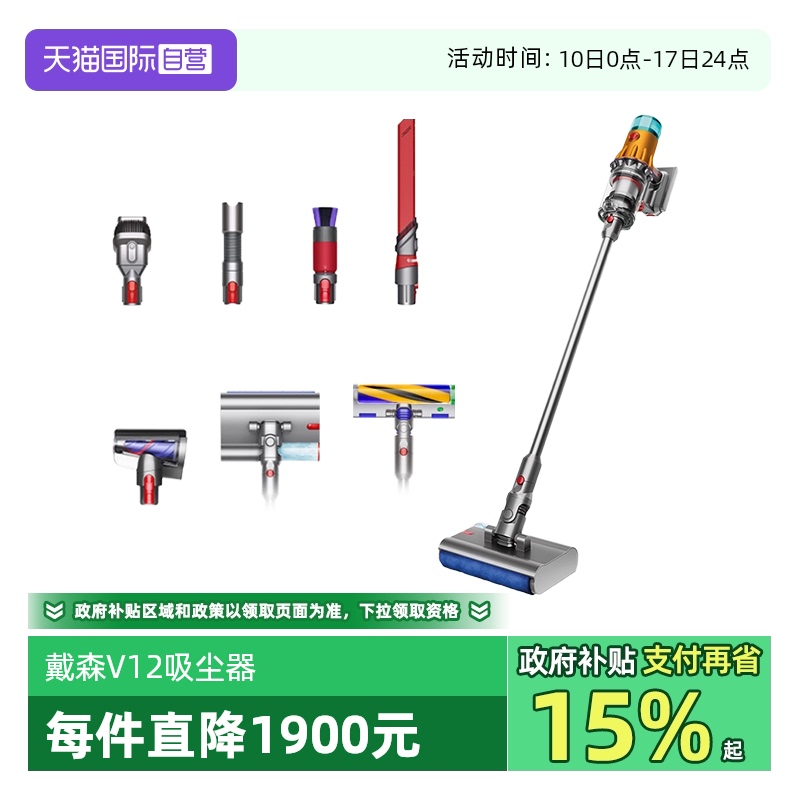 戴森V12吸拖一体干湿全能洗地机