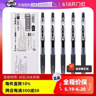 【自营】PILOT百乐juice果汁笔0.38/0.5mm LJU-10EF按动中性笔速干黑色笔芯学生用日常刷题考试专用水笔