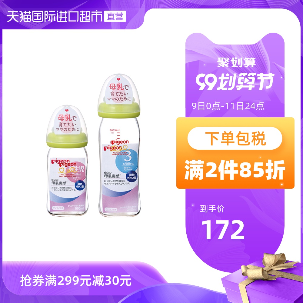 日本进口 贝亲/Pigeon新生儿宽口径防胀气玻璃奶瓶套装160+240ml