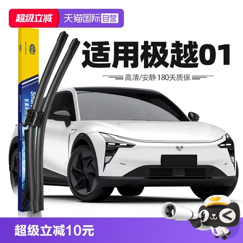 22至25款极越01雨刮器