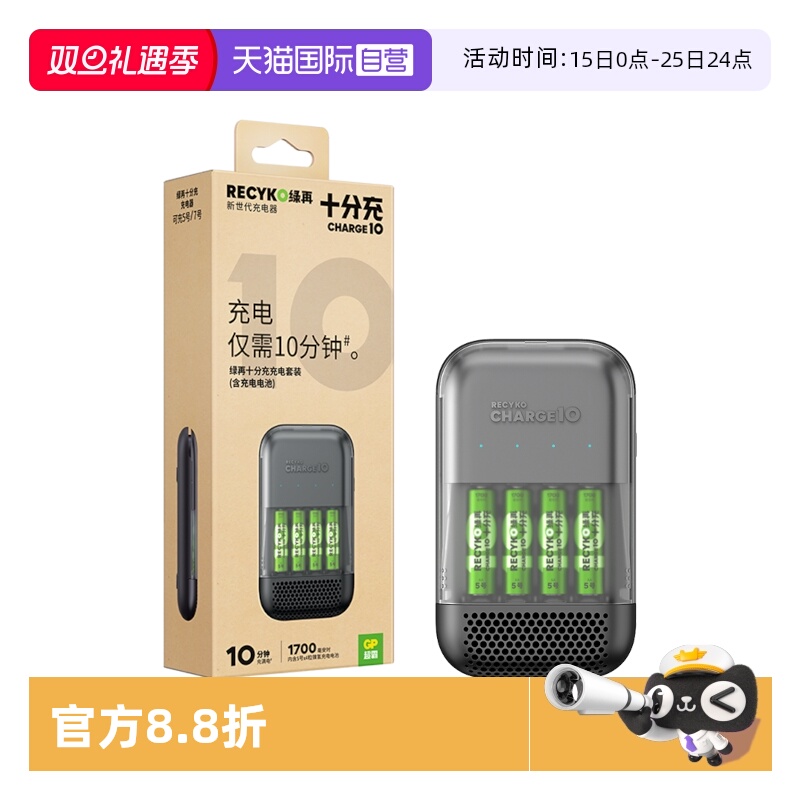 GP超霸十分充充电套装