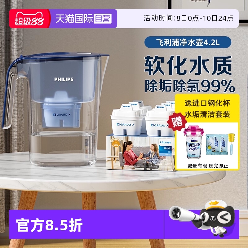 【自营】飞利浦净水壶家用滤水壶1壶13芯净水器滤芯直饮4.2L过滤