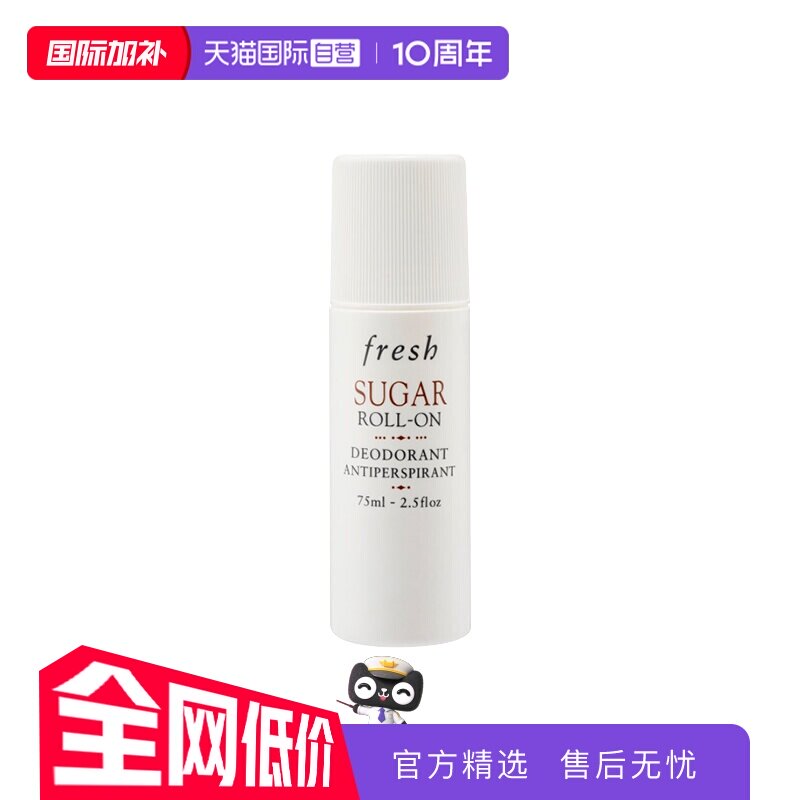 【自营】Fresh馥蕾诗夏季男女持久清新抑汗除臭75ml止汗露