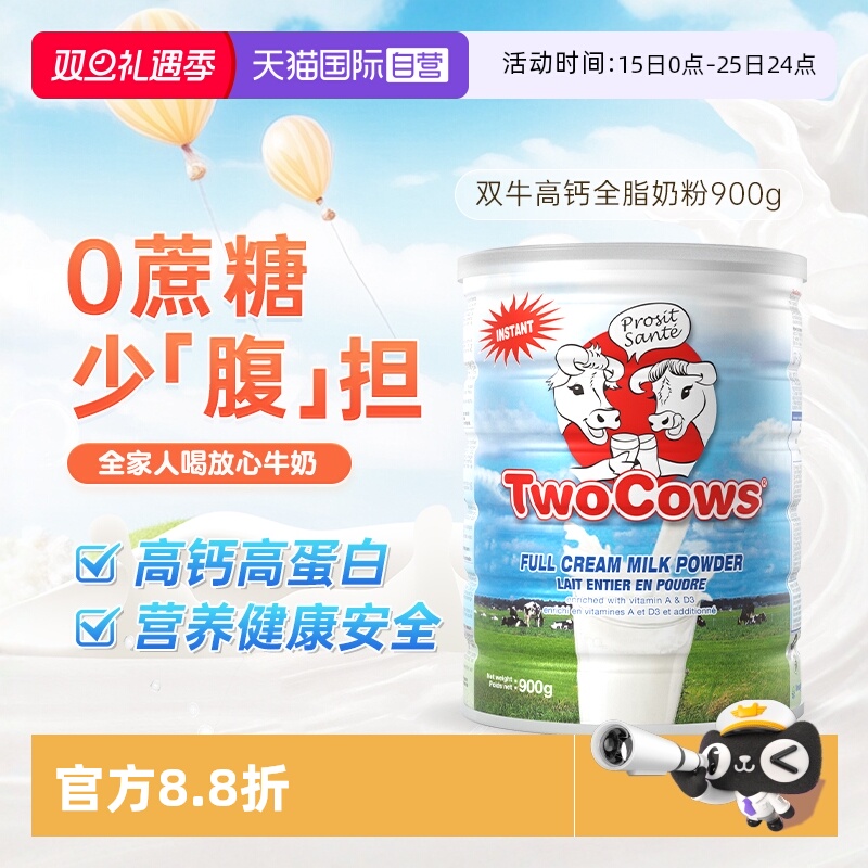 【自营】2罐装 双牛全脂儿童学生成人男女中老年高钙纯牛奶粉900g