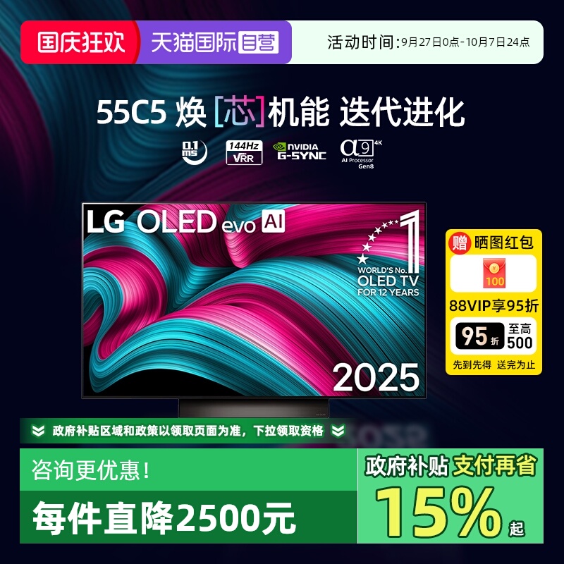 【自营】LG OLED55C5游戏电视4K护眼屏55英寸144Hz可变高刷 D