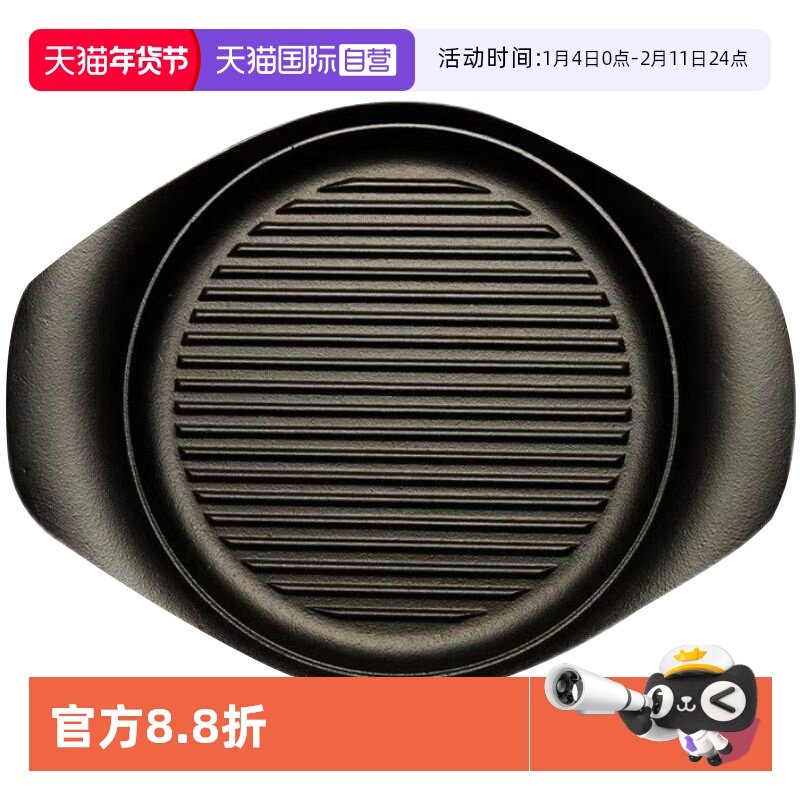 【自营】柳宗理日本进口南部铁器铸铁无涂层平底锅煎锅煎牛排锅