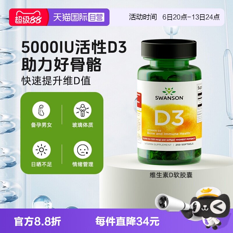 【自营】Swanson斯旺森高活性备孕维D3成人助钙吸收5000IU高浓度图片