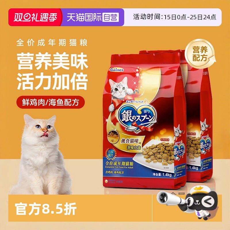 【均衡营养 进口配方 挑食猫咪爱不释口】