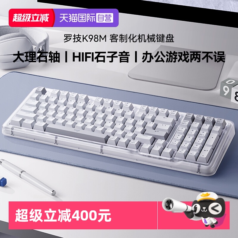【自营】罗技(Logitech)琥珀系列K98M客制化机械键盘办公游戏定制