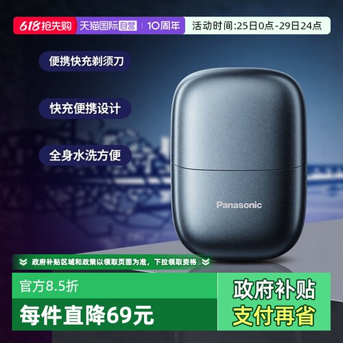 【自营】Panasonic/松下CM21电动剃须刀往复式便携剃须刀送男友