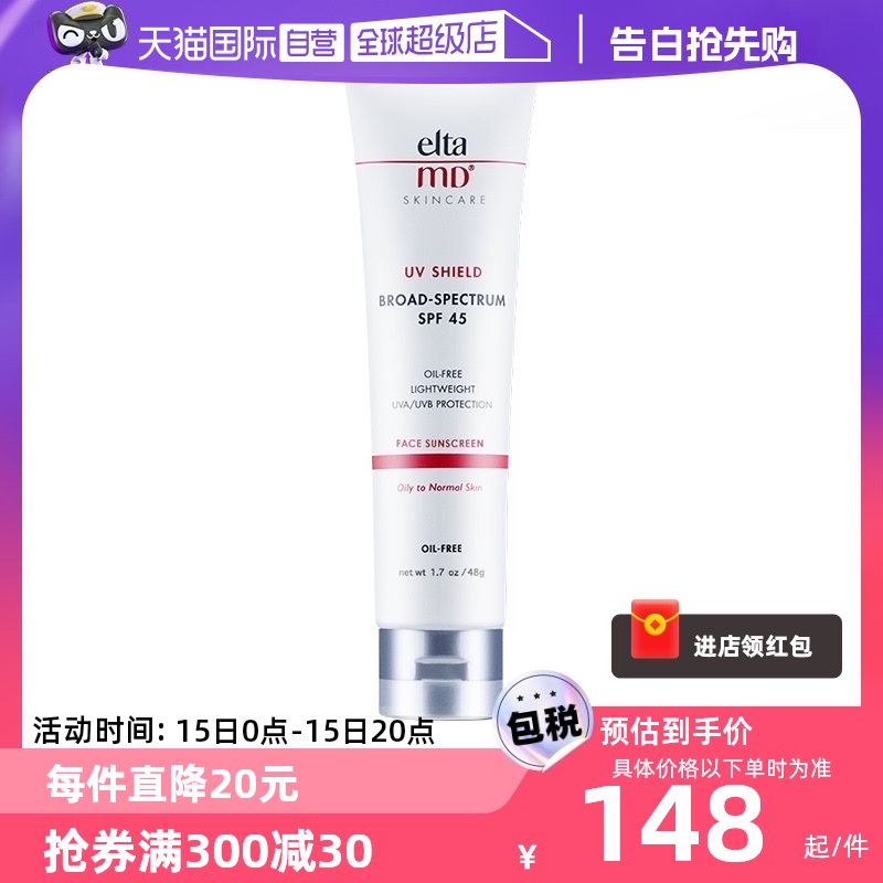 【自营】EltaMD防晒霜面部防紫外线隔离清爽乳敏感肌SPF45无油