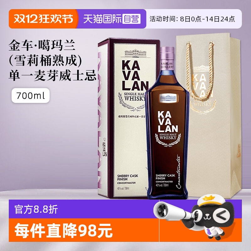 噶玛兰雪莉桶单一麦芽威士忌