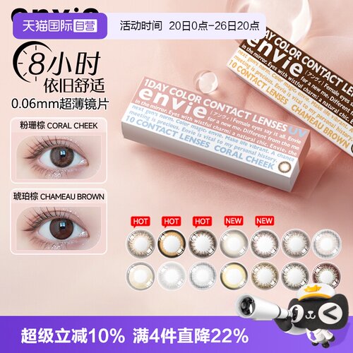 小直径envie隐形眼镜彩色日抛