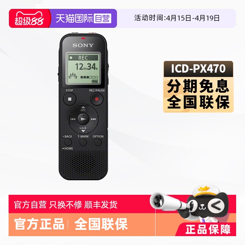 【自营】Sony/索尼录音笔ICD-PX470高清降噪会议小随身