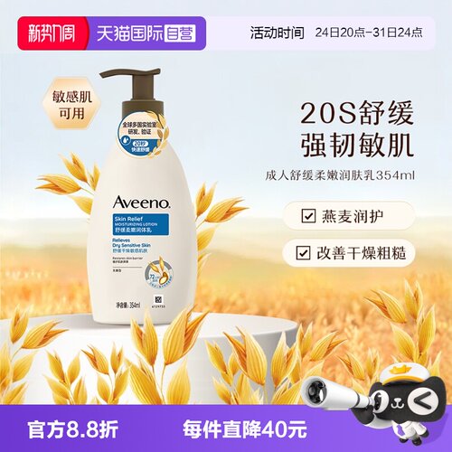 Aveeno舒缓柔嫩润肤乳354ml成人