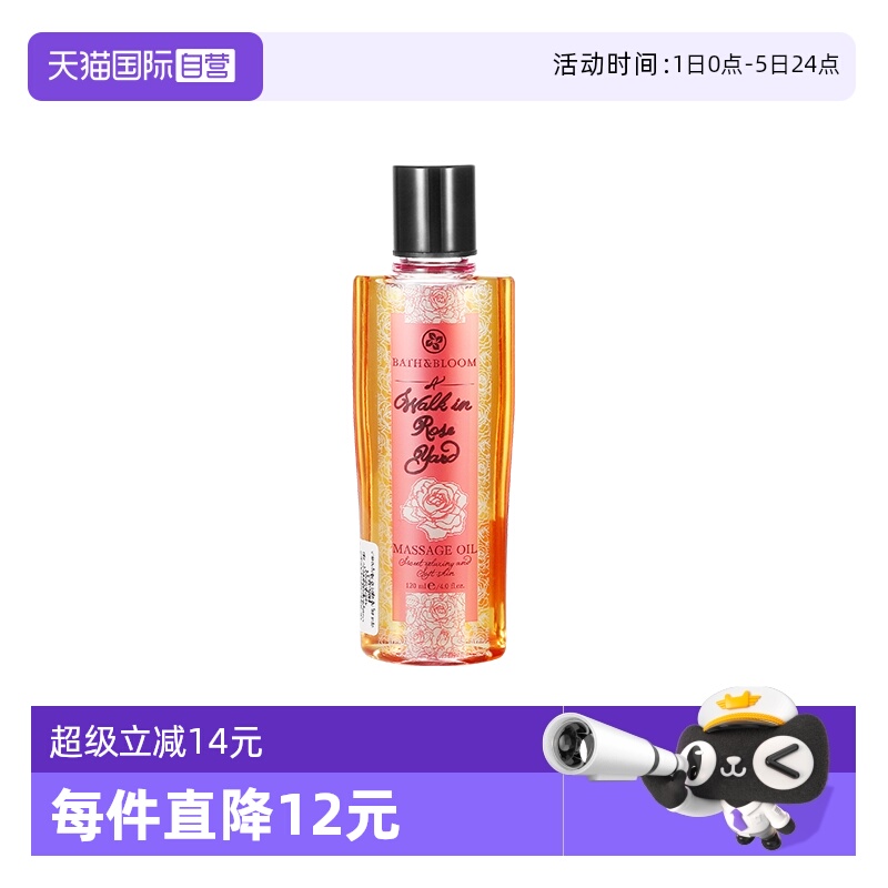 BATHBLOOM玫瑰身体按摩精油